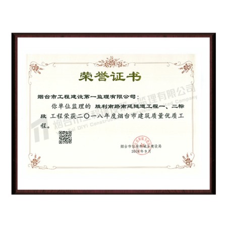 勝利南路南延隧道一、二標段-2018年度煙臺市建筑質量優(yōu)質工程