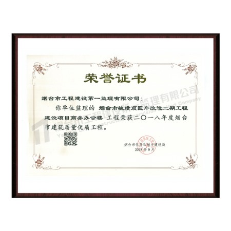 毓璜頂區(qū)片改造二期工程建設(shè)項(xiàng)目商務(wù)辦公樓-2018年度煙臺(tái)市建筑質(zhì)量優(yōu)質(zhì)工程
